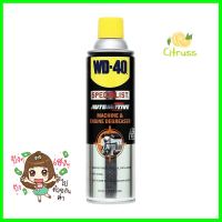 สเปรย์ทำความสะอาด สูตรน้ำมัน WD-40 450 มล.AUTOMOTIVE MACHINE &amp; ENGINE DEGREASER WD-40 450ML **จัดส่งด่วนทั่วประเทศ**