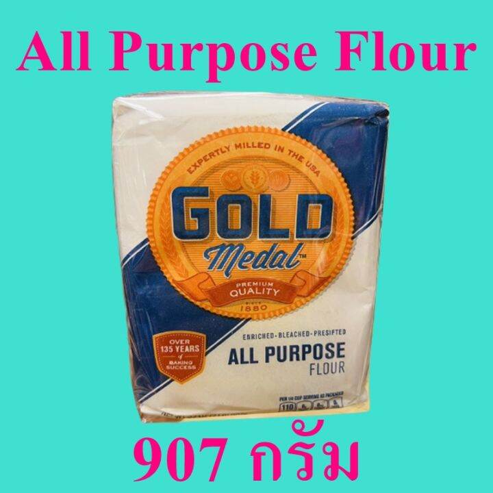 แป้งเอนกประสงค์ แป้งอเมริกา แป้งทำขนม Plain Flour แป้งทำเบเกอรี่ แป้งทำขนมปัง All Purpose Flour