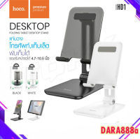 Hoco HD1 Tablet Desktop Stand ขาตั้งโทรศัพท์​แบบ​พกพา​พับ​เก็บ​ได้​ ใหม่ล่าสุด แท้​100​%