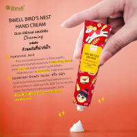 Bwell Hand Cream Charming เพิ่มควาชุ่มชื้น ปลุกมนต์เสน่ห์ในตัวคุณ 1 หลอด 40 กรัม