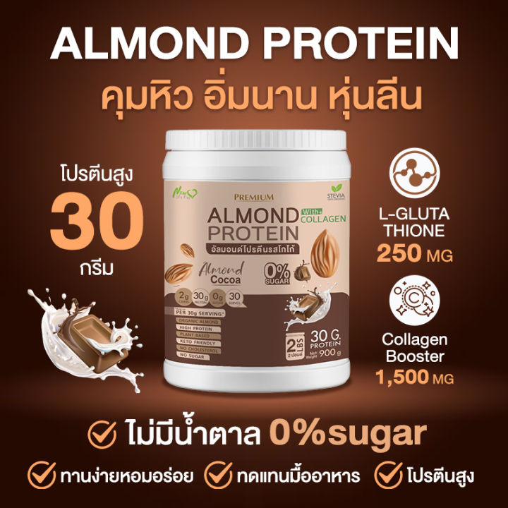 ส่งฟรี-almond-protein-new-life-plus-เครื่องดื่มโปรตีนจากพืชปรุงสำเร็จชนิดผง-รสโกโก้-สูตรไม่มีน้ำตาล-ทานง่าย-มีส่วนผสมของคอลลาเจน-ปริมาณ-900-กรัม