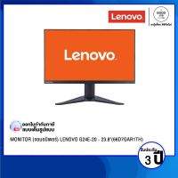 MONITOR (จอมอนิเตอร์) LENOVO G24E-20 - 23.8" VA 100Hz FREESYNC (66D7GAR1TH) / รับประกัน 3 ปี - BY A GOOD JOB DIGITAL VIBE