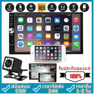 วิทยุติดรถยนต์ 7" HD 2Din 7018B จอมิลเลอลิงค์ GPS บูลทูด  MP5 เครื่องเล่น พร้อมกล้องมองหลัง สำหรับติดรถ