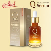 Q Double Booster Serum สูตรใหม่! รับประกันของแท้ สารสกัดได้รับรางวัลระดับโลก ? สูตรใหม่ เพิ่มสารสกัดอัดแน่น เห็นผลไว x50