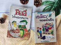 เอมีลยอดนักสืบ+ดิลลี่ไดโนน้อยจอมกวน (The Dinosaur) ได้ 2เล่ม   วรรณกรรมเยาวชนเล่มนี้ เปี่ยมไปด้วยคุณค่าและเป็นที่รู้จัก