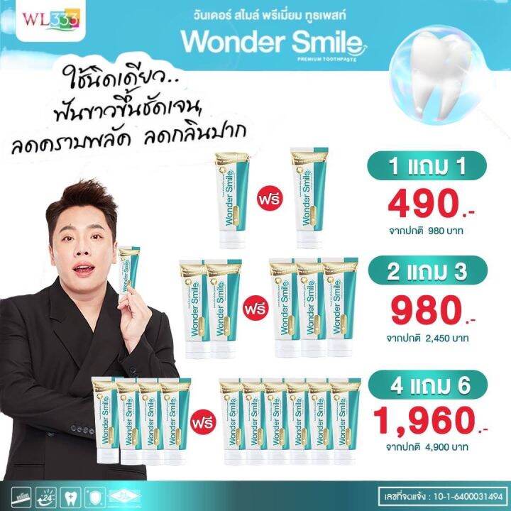 ยาสีฟัน-วันเดอร์สมายด์-wondersmile-ใช้แล้วใส่แมสไม่เหม็นน้ำลาย-ฟันขาวสะอาด-ลมหายใจหอมสดชื่น-ส่งฟรี