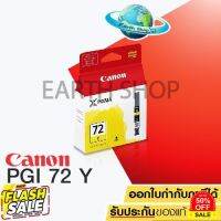 Canon INK PGI-72Y ของแท้ (PIXMA PRO 10) #หมึกปริ้นเตอร์  #หมึกเครื่องปริ้น hp #หมึกปริ้น   #หมึกสี #ตลับหมึก