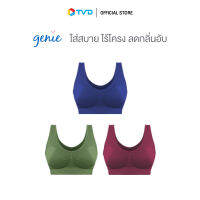 GENIE ANTIBAC PERFECT BRA P.3 เขียว,น้ำเงิน,แดงไวน์ by TV Direct