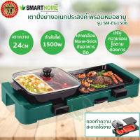 SMARTHOME เตาปิ้งย่างอเนกประสงค์ พร้อมหม้อชาบู รุ่น SM-EG1506