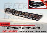 โลโก้ LOGO MUGEN ตรงรุ่น ACCORD 2007 2008 2009 2010 2011