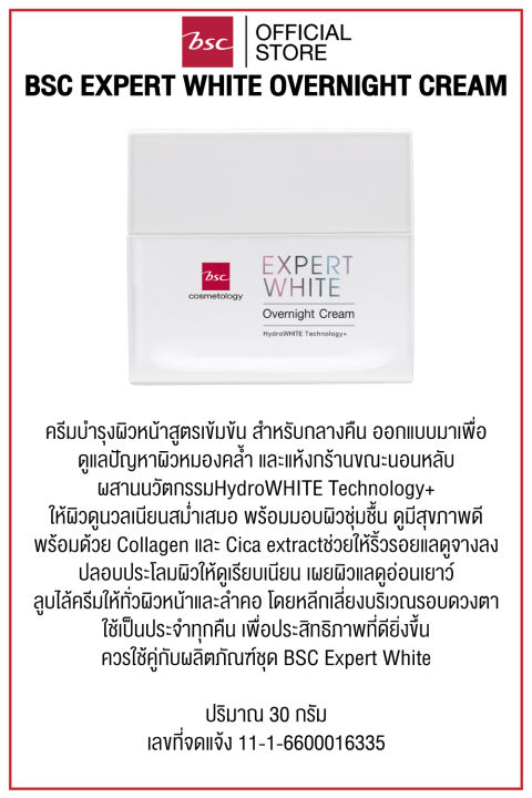 bsc-expert-white-overnight-cream-บีเอสซี-เอ็กซ์เปิร์ท-ไวท์-โอเวอร์-ไนท์-ครีม-ครีมบำรุงผิวหน้าสูตรเข้มข้น-สำหรับกลางคืน