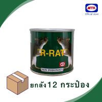 (ยกลัง)R-RAT กาวดักหนูอาร์แร็ท ชนิดกระป๋อง น้ำหนัก 110 กรัมx12 กระป๋อง