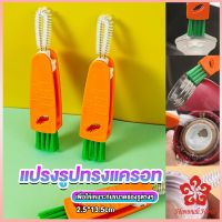 แปรงทำความสะอาดฝาถ้วย ร่องฝาถ้วย แปรงทำความสะอาดขวดเก็บอุณหภูมิ  Carrot brush