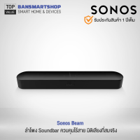 Sonos Beam (สีดำ) ลำโพง Soundbar ควบคุมไร้สาย มิติเสียงรอบทิศทาง