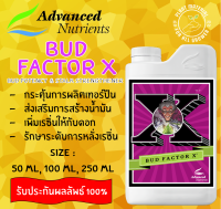 Bud Factor X ปุ๋ยเสริมดอก เพิ่้มกลิ่น เพิ่มไตรโคม เพิ่มผลผลิต ปุ๋ยทำดอก นำเข้า USA ของแท้ 100% [ขวดแบ่ง]