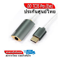 DD TC35 Pro (Eye) แจ็คแปลง TypeC/Lightning ของแท้ ประกันศูนย์ไทย