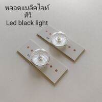 Led Back Light TV หลอดแบล็คไลท์สำหลับใช้ซ่อม ทีวี แอล อี ดี มีให้เลือกทั้งแบบมีเลนส์ 3 โวลต์ 6 โวลต์