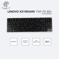 LENOVO คีย์บอร์ดโน๊ตบุ๊ค KEYBOARD Y50-70 สีดำ (ไม่มีไฟ)