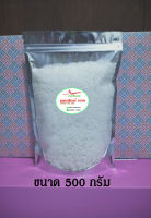 ดอกเกลือ เกลือคีโต เกลือขัดผิว เกลือปรุงอาหาร เค็มน้อย  500 g.