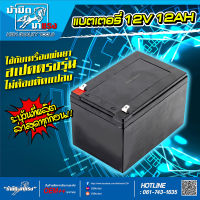 แบตเตอรี่ 12V12AH แบตเตอรี่ก้อน แบตเตอรี่อเนกประสงค์ใช้งานทั่วไป หรือใส่กับอุปกรณ์อื่นๆได้ เก็บเงินทาง สินค้าพร้อมส่ง