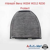 กรองแอร์ Benz W204 W212 R230 Protect เบนซ์ W204 W212 #แผ่นกรองฝุ่น #กรองอากาศ