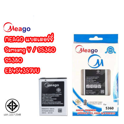 Meago แบตเตอร์รี่ Samsung Galaxy Y S5300 S5360 G130 (EB454357VU) แบต S5360 S5300 มี มอก. (รับประกัน 1 ปี)