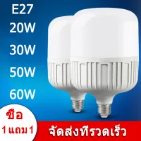 หลอดไฟ LED หลอดไฟ LEDBulbs สีขาว E27 20w 30w 50w 60w 45w 55w 65w 85w LED LIGHT ประหยัดพลังงาน 50,000 ชั่วโมง Flicker Free Lighting ยากันยุง 1 ปีเปลี่ยนฟรี หลอดไฟ LED หลอดไฟ LEDBulbs สีขาว E27 20w 30w 50w 60w 45w 55w 65w 85w LED LIGHT ประหยัดพลังงาน 50,000 ชั่วโมง Flicker Free Lighting ยากันยุง 1 ปีเปลี่ยนฟรี