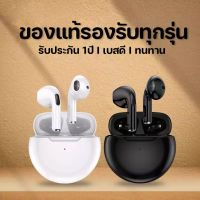 【พร้อมส่งจากไทย】หูฟังบลูทูธ หูฟังไร้สาย หูฟังบลูทูธไร้สาย TWS 5.0 พร้อมกล่องชาร์จ เหมาะสําหรับ Xiaomi Huawei ไอโฟน ซัมซุง oppo vivo Android รุ่น Pro 6