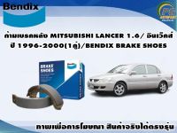 ก้ามเบรคหลัง MITSUBISHI LANCER 1.6/ อินเว็คส์ ปี 1996-2000(1คู่)/BENDIX BRAKE SHOES