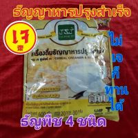 ข้าวโอ๊ต ธัญญาหารปรุงสำเร็จ (สูตรเจ) / 1 ห่อ 20 ซอง / ซองละ 30 กรัม