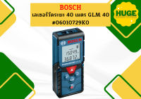 Bosch เลเซอร์วัดระยะ 40 เมตร GLM 40 #06010729K0