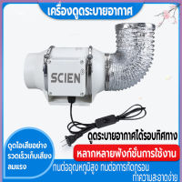 พัดลมดูดควัน SCIEN พัดลมระบายอากาศ 4 นิ้ว 6 นิ้ว 8 นิ้ว พัดลมดูดอากาศ 2600 หมุนต่อนาที พัดลมห้องครัว เสียงเงียบ พัดลมดูดควันน้ำมัน เครื่องดู