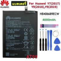 แบตหัวเว่ย y9 2019 แบตเตอรี่แท้ Huawei Y7 2017 / Y9 2018 / Y9 2019 Battery HB406689ECW รับประกันนาน 3 เดือน