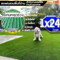 หญ้าเทียมใบ 1 ซม กัน UV คุณภาพดี ขนาด 1x24 เมตร เกรดเอสำหรับตกแต่งสวน ตกแต่งบ้าน ร้านค้า หญ้าปูพื้น หญ้าเทียมถูกๆ มีทุกขนาดสอบถามได้