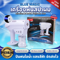 เครื่องสปาไอน้ำเส้นผม Nano mist Steam Machine blue XH-040H Blue Magic เครื่องพ่นนาโน 1200 วัตต์  สินค้าส่งจากไทย ตรวจสอบสินค้าก่อนจัดส่ง