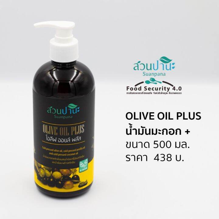 Olive oil plus 500 ml. (น้ำมันมะกอก+omega 3 ) Lazada.co.th
