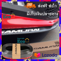 Eco Samurai ลิ้นยาง กันกระแทก สเกิร์ต กันชน ลิ้นยาง ซามูไร กาว 3M สีเคฟล่า ยาง EPDM แท้100% ความยาว 2.5 เมตร สินค้าแนะนำ ส่งไว มีบริการเก็บเงินปลายทาง