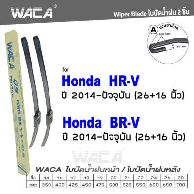WACA for Honda HR-V BR-V ปี 2014-ปัจจุบัน ใบปัดน้ำฝน ใบปัดน้ำฝนหลัง (2ชิ้น) WC2 FSA