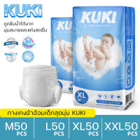 พร้อมส่งที่ไทย ผ้าอ้อมสำเร็จรูป ถุงละ50ผืน ขอบเอวนุ่ม baby diaper เดย์ไนท์แพ้นส์ แพมเพิสKUKI ไซส์ M L XL XXL ผ้าอ้อมแรกเกิด แพมเพิสเด็ก ผ้าอ้อมแบบกางเกง กางเกงผ้าอ้อมเด็ก