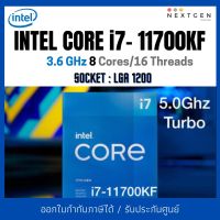 (ถอดจากเครื่องใหม่ ไม่มีซิงค์ลม กล่องครบ ประกันยาว 08/67) CPU INTEL CORE I7 - 11700KF LGA 1200 i7-11700kf 11700KF มือสอง