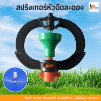 Homemakers สปริงเกอร์ หัวฉีดละออง รดน้ำ สปริงเกอร์สายฝน ที่ช่วยรดน้ำต้นไม้ ใบ PVC อุปกรณ์ระบบน้ำ โครงพลาสติกสีดำ หัวฉีดแบบคว่ำ