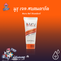 นูรุเจล รุ่นสแตนดาร์ด ลื่นแบบธรรมชาติ Nuru Gel Standard 40 ml. เจลสูตรน้ำ สกัดจากสาหร่ายทะเลน้ำลึก (1 ขวด)