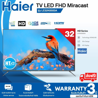 ส่งฟรี!  Haierรุ่น LED BACK- LIT TV 32” LE32K6500A  ทีวี 32 นิ้ว LED 1366 x 768 HD Digital TV  | HITECH CENTER