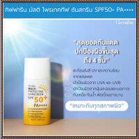 Super Sale☂️ครีมกันแดดสูตรน้ำนมGiffarinมัลติโพรเทคทีฟซันสกรีนSPF50+PA++++ปกป้องรังสีUVซึมเร็ว/1กล่อง/รหัส10114/50มล.?ของแท้100%ตรงปกราคาไม่แรง?