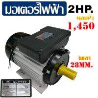 มอเตอร์ไฟฟ้า อัศวิน ขนาด 2 HP รุ่น MT20 คอยล์อลูมิเนียม (03-0002)