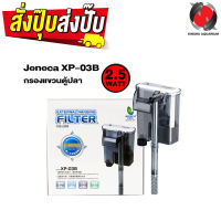 Jeneca XP-03B กรองแขวนตู้ปลา