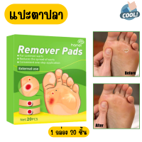 Remover pads แปะตาปลา (1 กล่อง 20 ชิ้น)