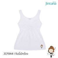 Jintana เสื้อทับในเด็กเต็มตัว รุ่น Jinni รหัส JCF844  สีขาว