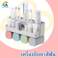 เครื่องบีบยาสีฟัน ที่วางแปรงชั้นวางของ พร้อมแก้ว2ใบ/3ใบ/4ใบ