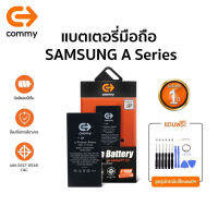 Commy แบตโทรศัพท์ของแท้ รับประกัน 1ปี แบตเตอรี่ Samsung A Series A71 5G / A53 5G/A33 5G / A22 5G / A52 / A52S / A71 / A51 / A50S / A8+(2018) / A9(2018) / A7(2018)